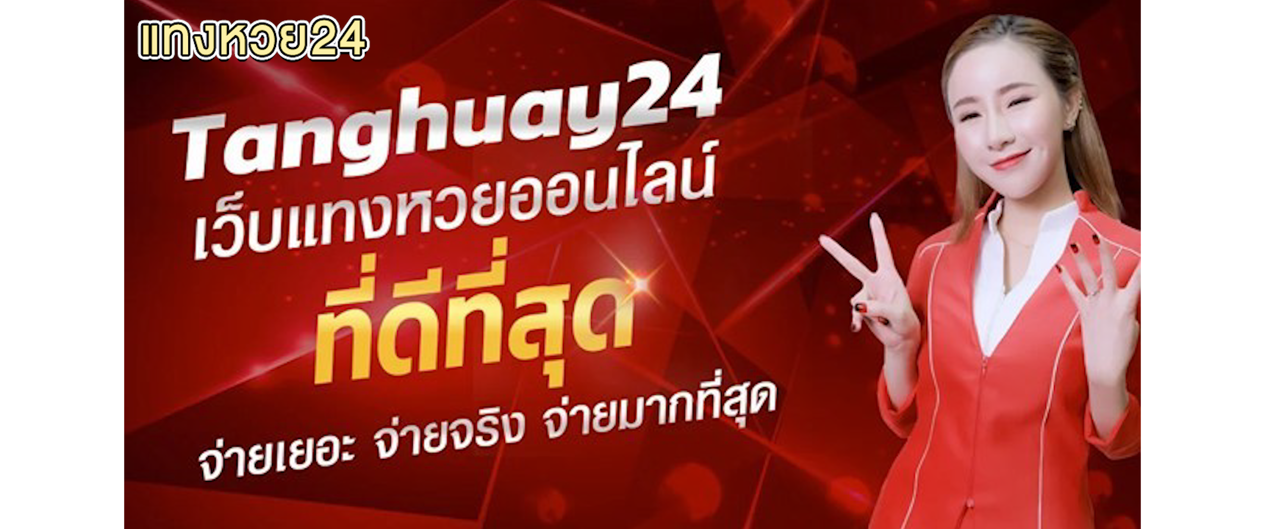 เเทงหวย 24 com