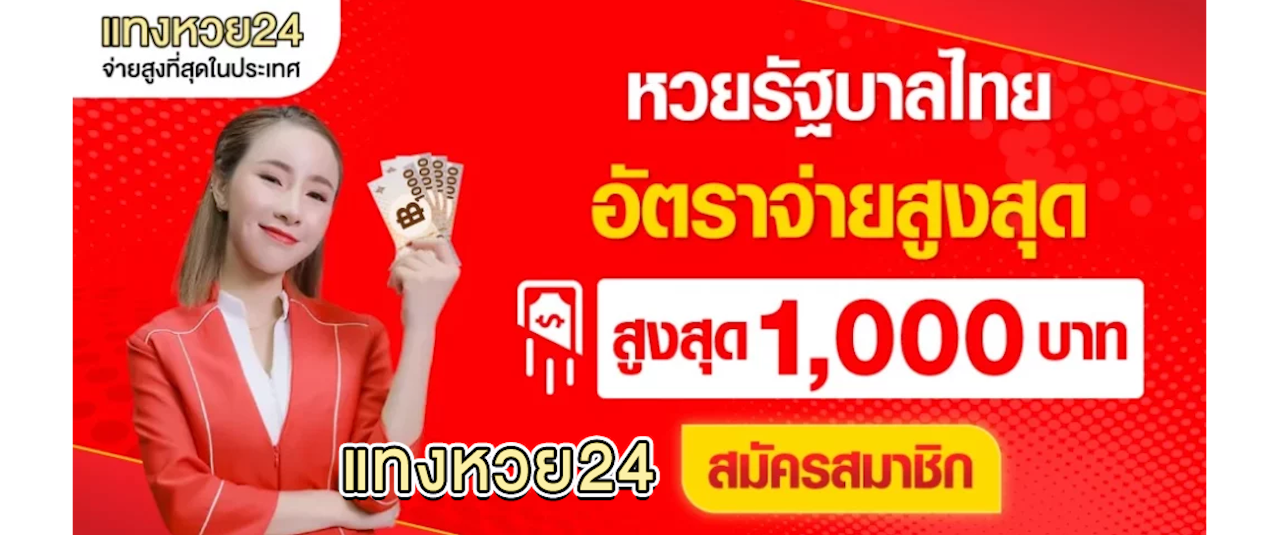 เเทงหวย 24 com