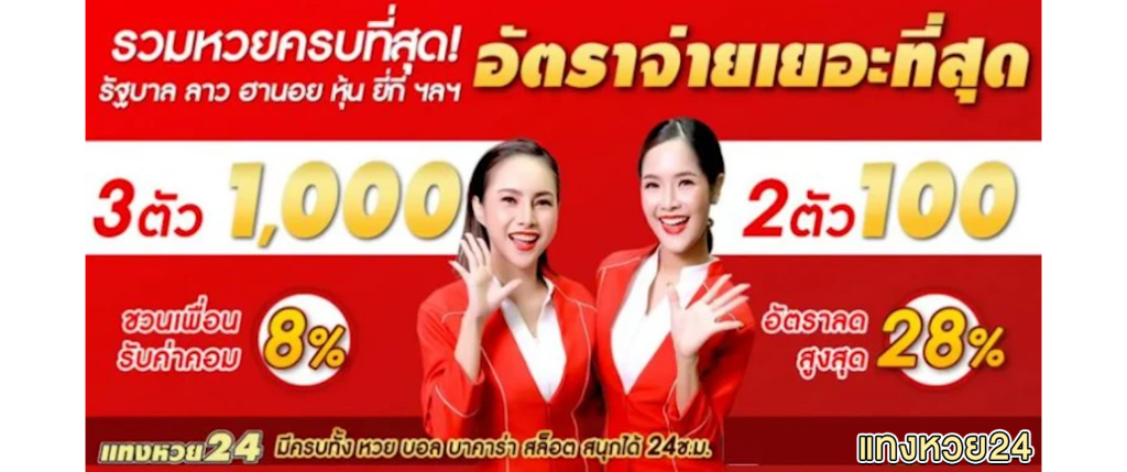 เเทงหวย 24 com